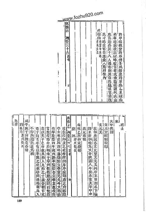 同治攸县志（三）