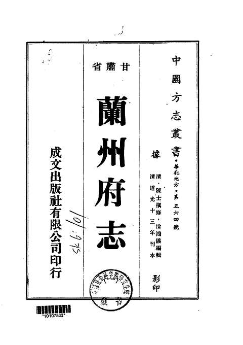 兰州府志（一-三册）