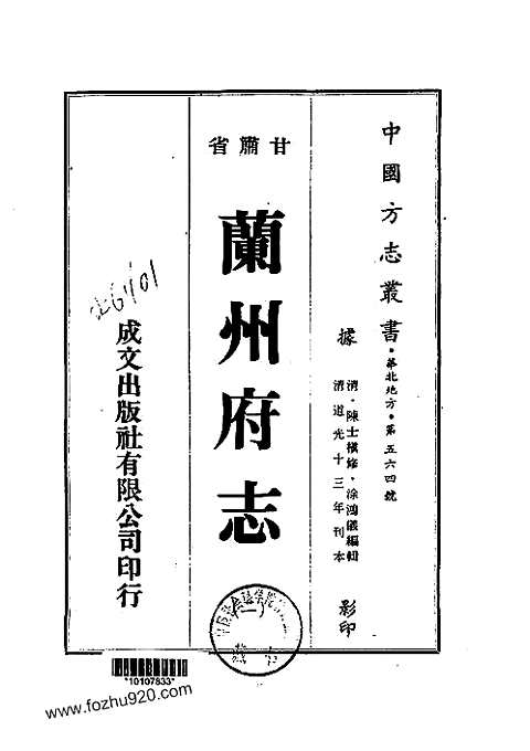 兰州府志（一-三册）