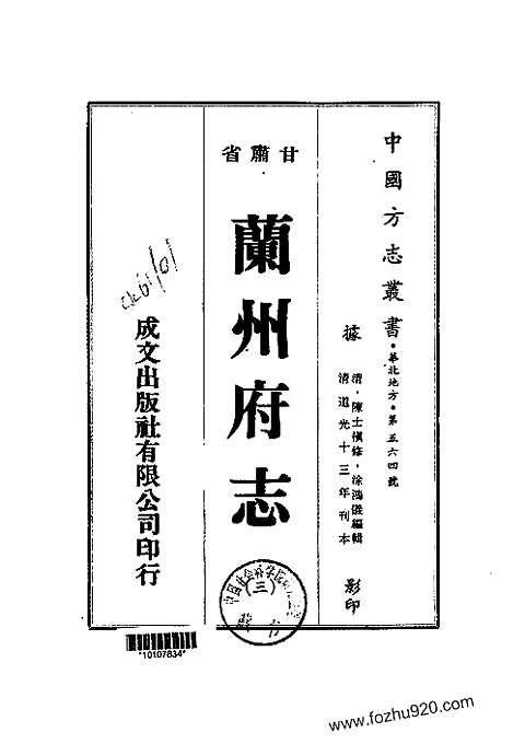 兰州府志（一-三册）