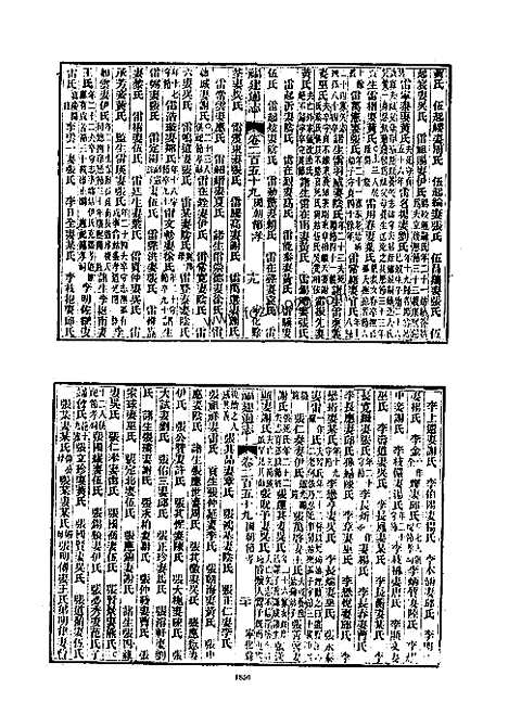 福建通志（精装十册）_十一