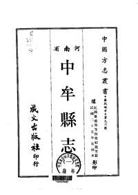 中牟县志（一-二）