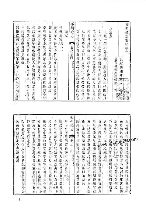 嘉庆郴州总志（二）_一