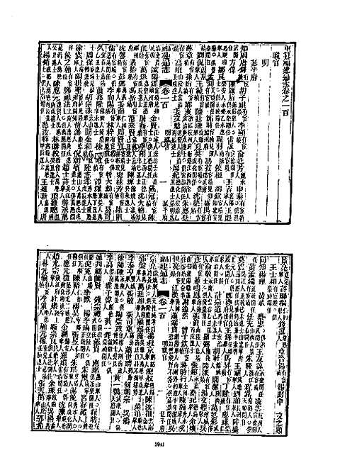 福建通志（精装十册）_五