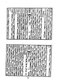 福建通志（精装十册）_五