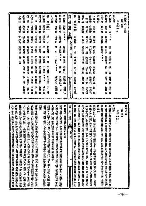 民国贵州通志（五）_二