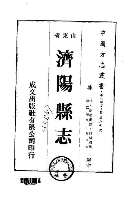 济阳县志（一、二、三、四册）