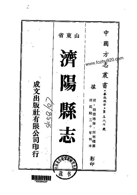 济阳县志（一、二、三、四册）