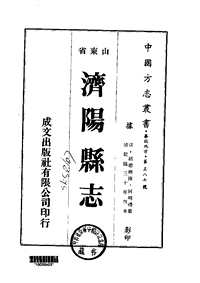 济阳县志（一、二、三、四册）