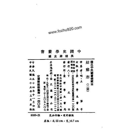 姑苏志_台湾学生书局1965