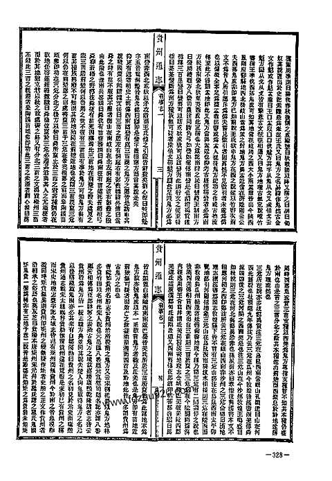 民国贵州通志（一）_二