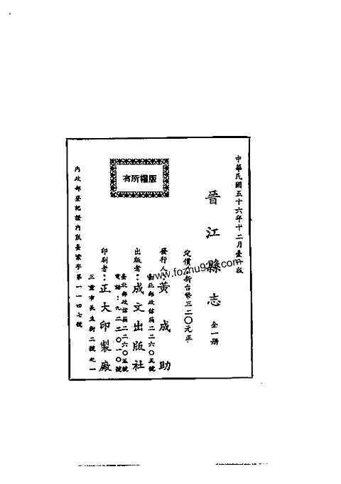 晋江县志