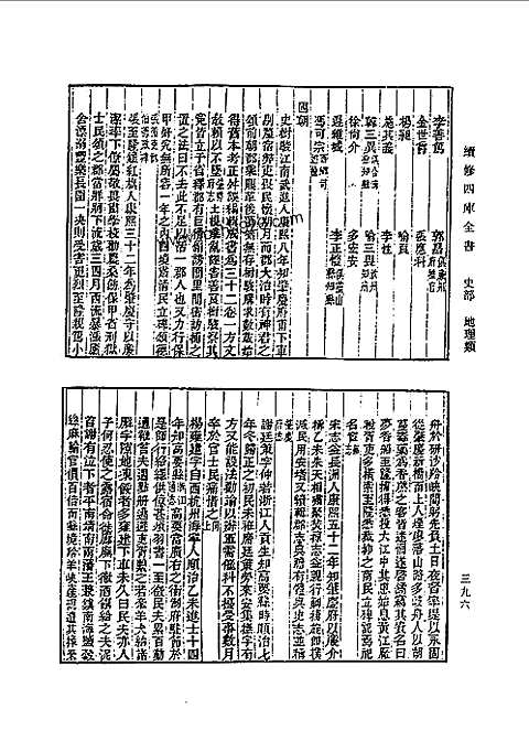 道光广东通志（卷二五九-二八三）