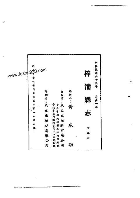 梓潼县志（一-二）