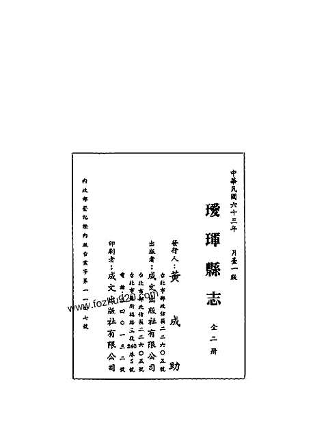 瑷珲县志