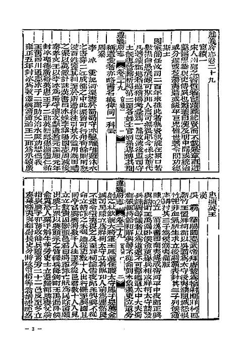 道光遵义府志（二）_一