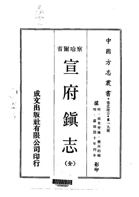 宣府镇志（全）