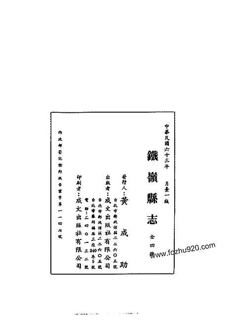 铁岭县志（三、四册）