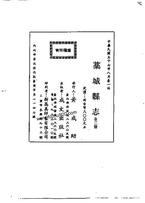 藁城县志（一-二册）