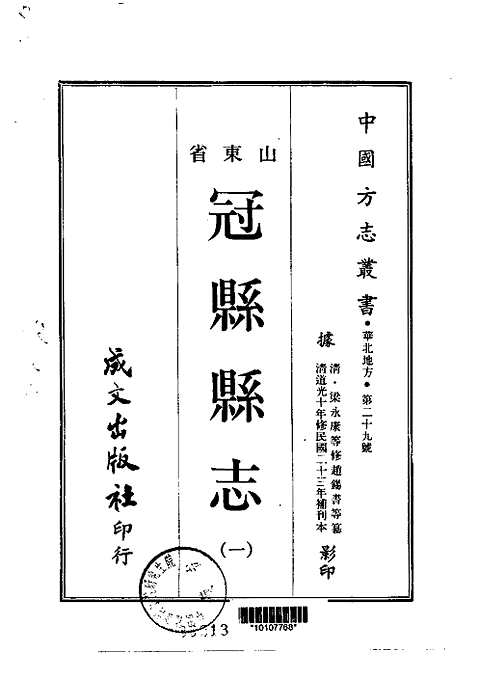 冠县县志（一-三册）