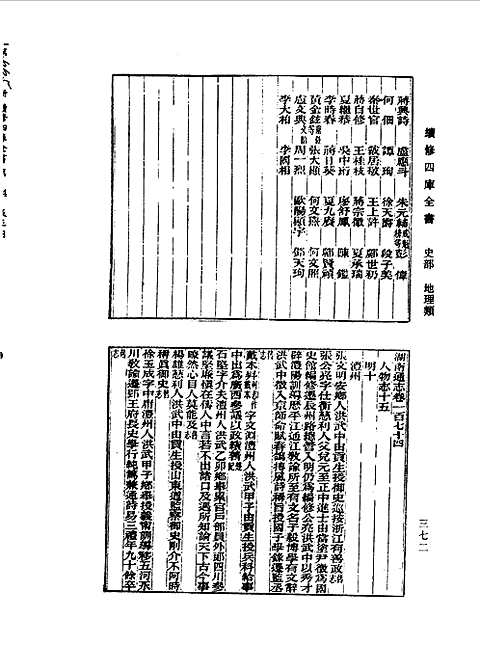 光绪湖南通志（卷一五二-卷一八四）_二