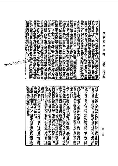 光绪湖南通志（卷一五二-卷一八四）_二