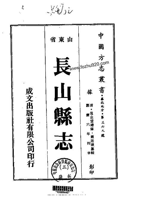 长山县志（一、二、三、四册）