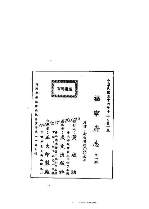 福宁府志（全）