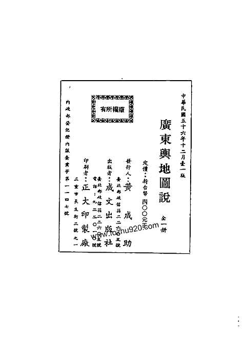 广东舆地图说（全）