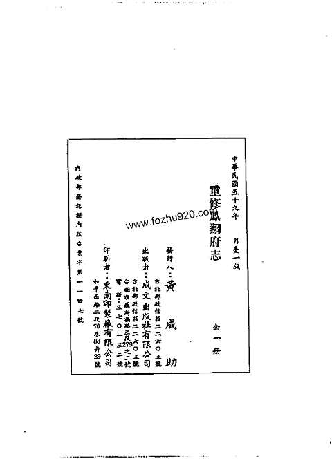 重修凤翔府志（全）