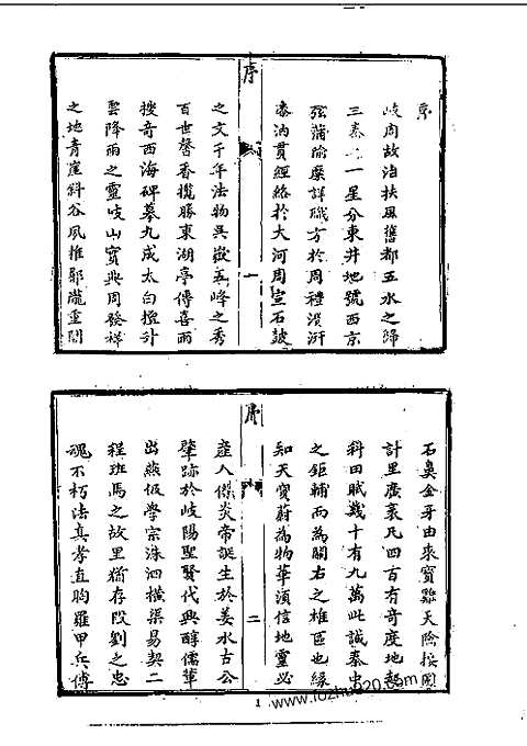 重修凤翔府志（全）