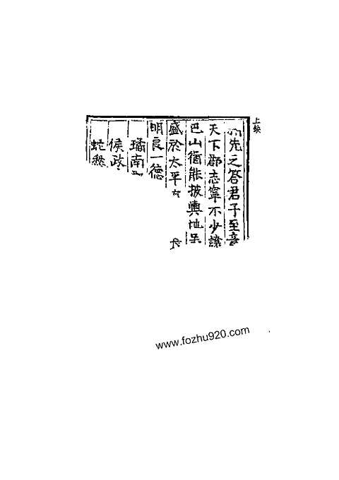 正德琼台志（上册）