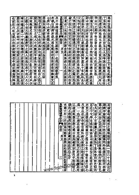 光绪昆新两县续修合志(一)