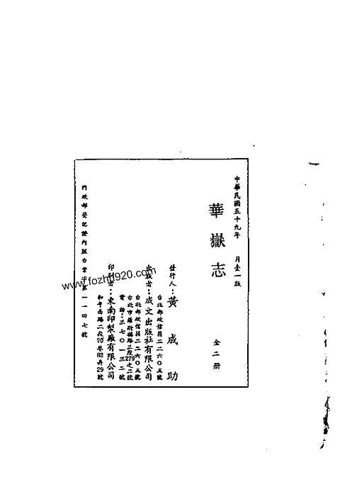 华岳志（一-二）