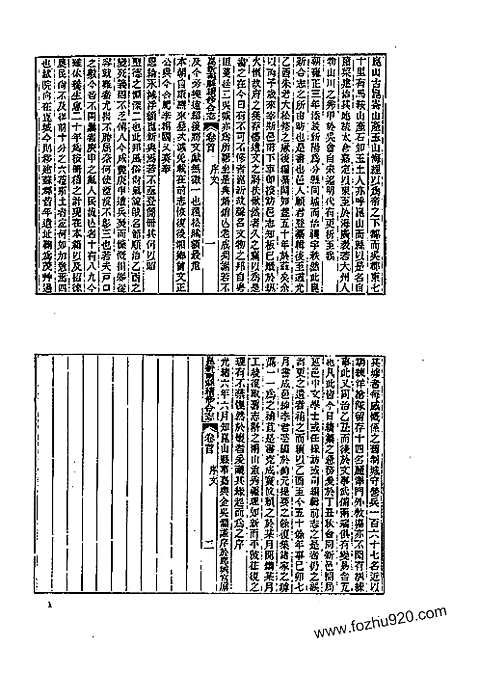 光绪崐新两县续修合志（一）