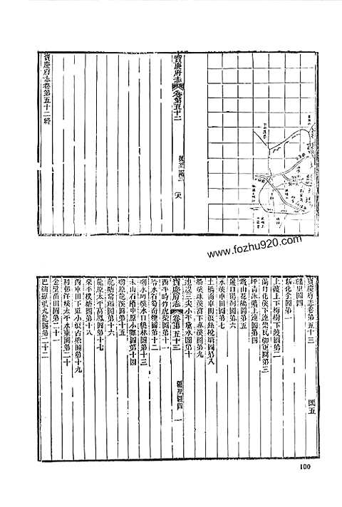 道光宝庆府志（二）_二