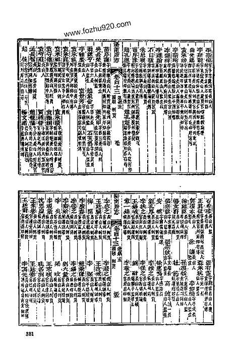 道光济南府志（二）_二