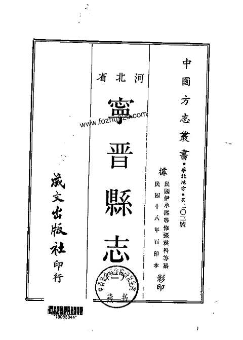 河北宁晋县志（一-三）