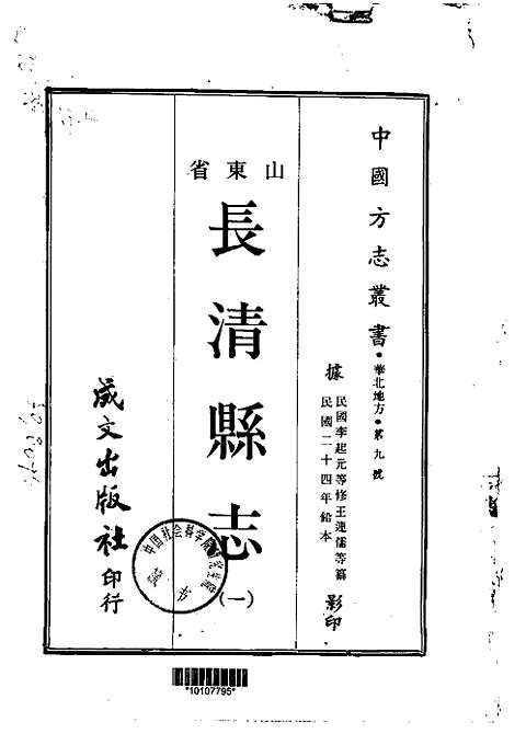 长清县志（一-三册）