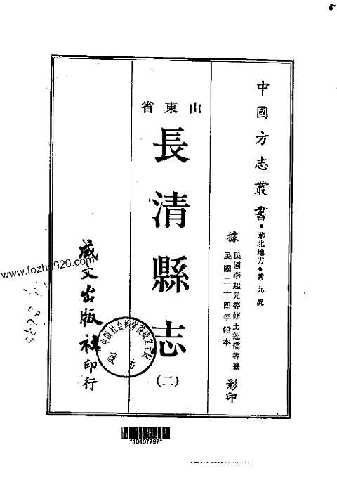 长清县志（一-三册）