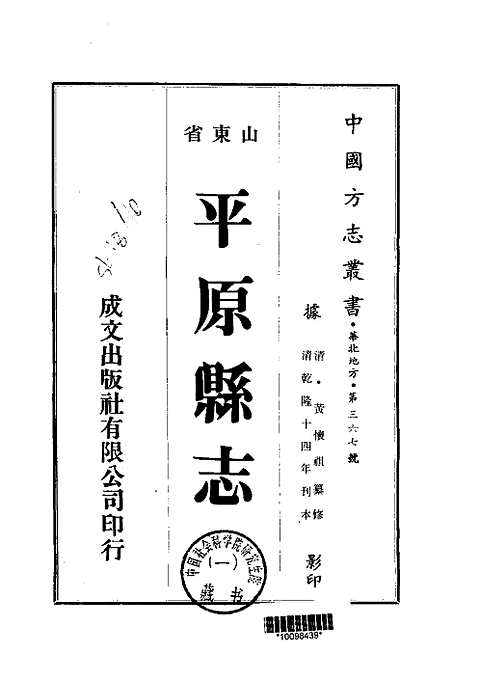 平原县志（一-二）