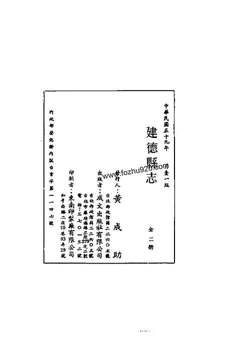 建德县志（一-二）