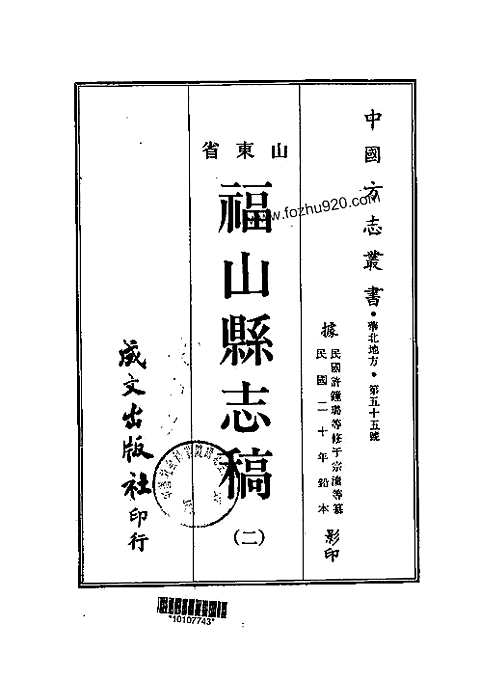 福山县志稿（一、二、三册）