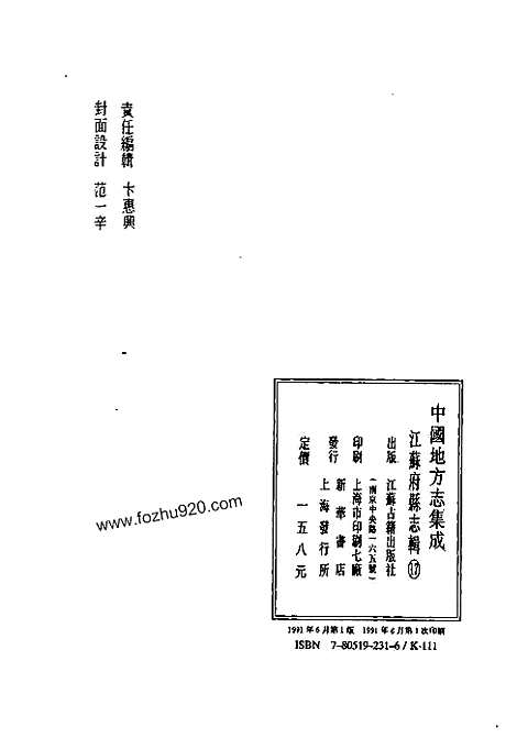 光绪崑新两县续修合志（