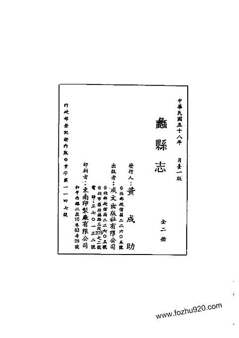 蠡县志（一-二）