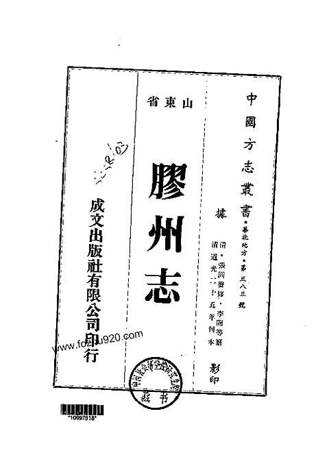 胶州志（一-五）