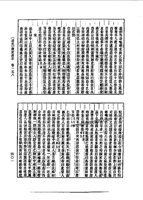 道光广东通志（卷一五八_一七七）