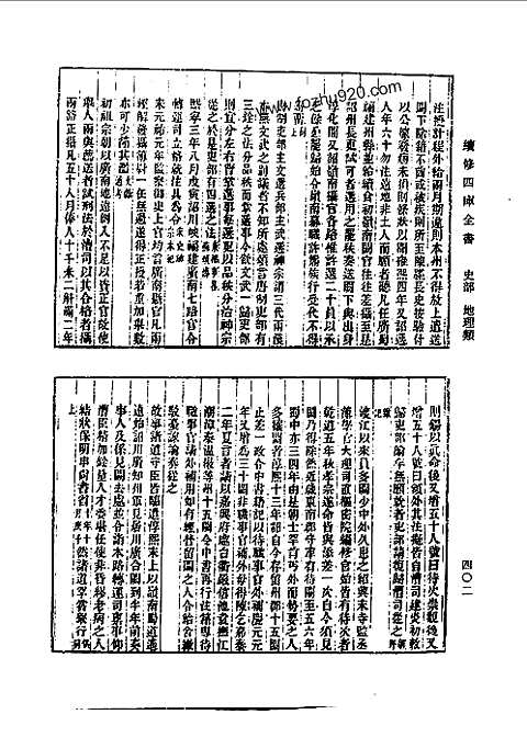 道光广东通志（卷一五八_一七七）