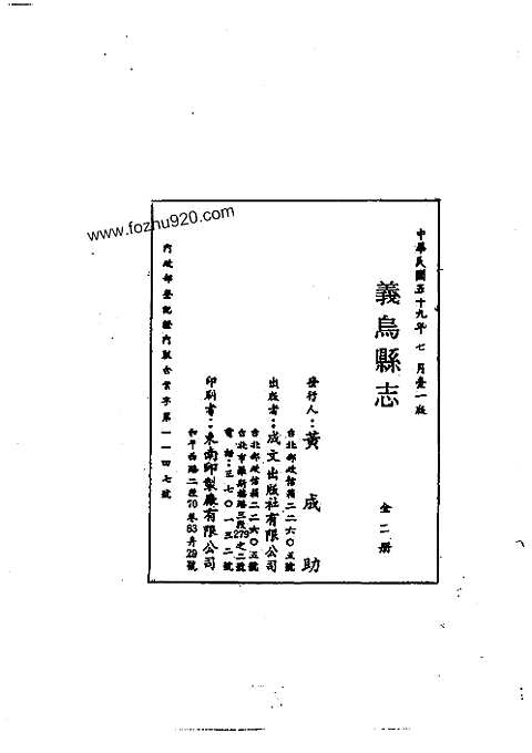 义乌县志（一-二）