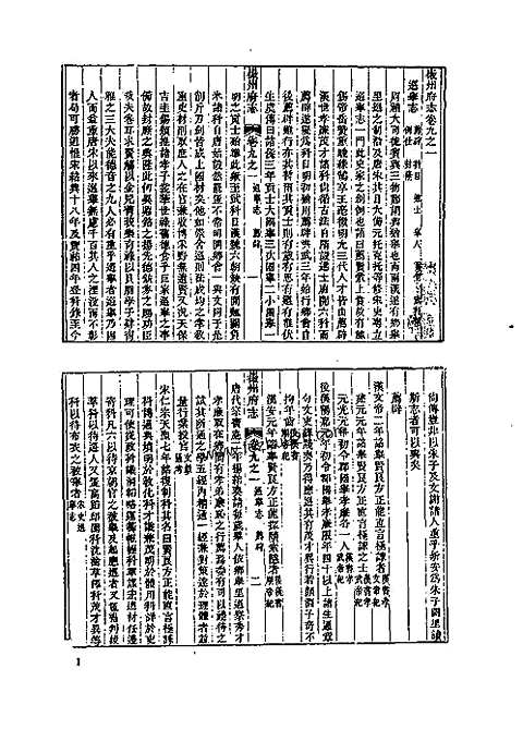 道光徽州府志（二）